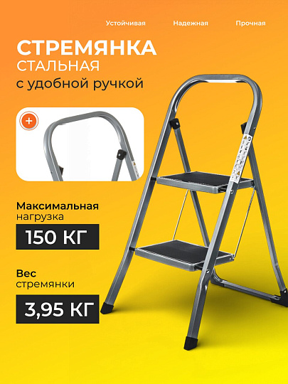 Стремянка 1 секция, 2 ступени, металл, 0.81 м, 150 кг, WK6018-2A