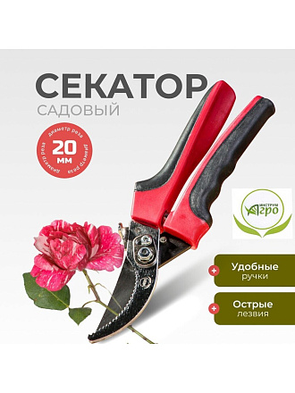 Секатор универсальный, 220 мм, Инструм-Агро, Русин, 010143