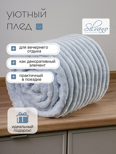 Плед евро, 200х220 см, микрофибра, 100% полиэстер, Silvano, Милан, лед