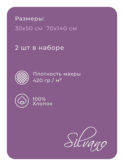 Набор полотенец 2 шт, 30х50, 70х140 см, 100% хлопок, 420 г/м2, Silvano, Аврора, персик, Узбекистан