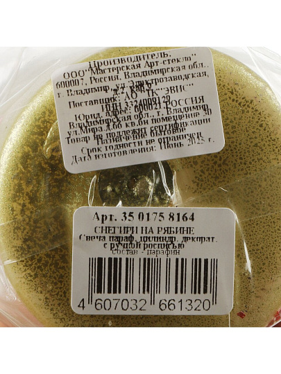 Свеча декоративная, 10х6 см, цилиндрическая, Снегири на рябине, парафин, с ручной росписью, 35 0175 8164