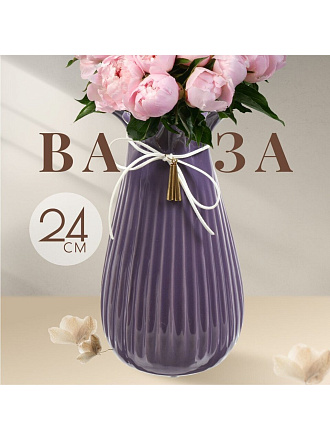 Ваза керамика, настольная, 24 см, Гифт, Y4-4661, фиолетовая