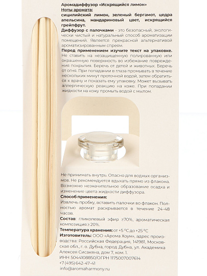 Аромадиффузор HouseLoft, 30 мл, 19×6×5.8 см, Искрящийся лимон