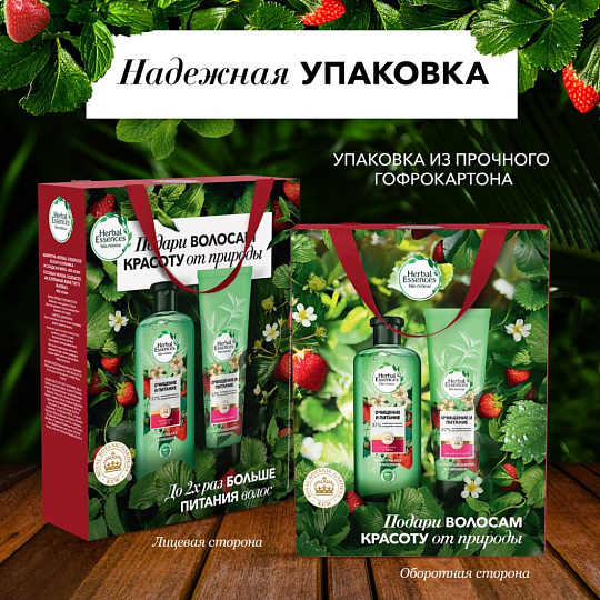 Набор подарочный для женщин, Herbal Essences, Клубника и мята, шампунь, 400 мл + бальзам, 180 мл