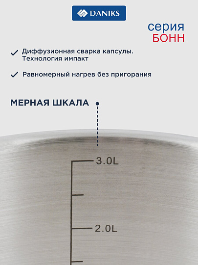 Кастрюля нержавеющая сталь, 3.4 л, крышка стекло, Daniks, Бонн, GS-01319-20CA, индукция