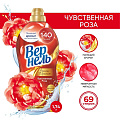 Кондиционер для белья Вернель, 1.74 л, Ароматерапия Чувственная роза