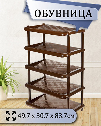 Полка для обуви, пластик, 5 секций, 49.7х30.7х83.7 см, коричневая, Idea, М2710