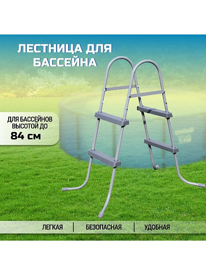 Лестница для бассейна высотой до 84 см, Bestway, 58430BW