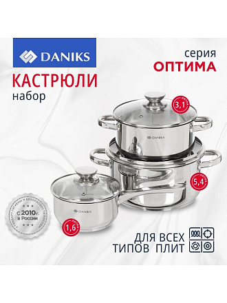 Набор посуды нержавеющая сталь, 6 предметов, кастрюли 1.5,3.1,5.4 л, индукция, Daniks, Оптима, GS-01201-6S