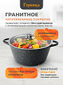 Кастрюля алюминий, антипригарное покрытие, 4 л, крышка стекло, Горница, Гранит, к2633аг - фото 4