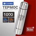 Термос нержавеющая сталь, 1 л, узкая горловина, Daniks, колба нержавеющая сталь, серебристый, SL-100Z