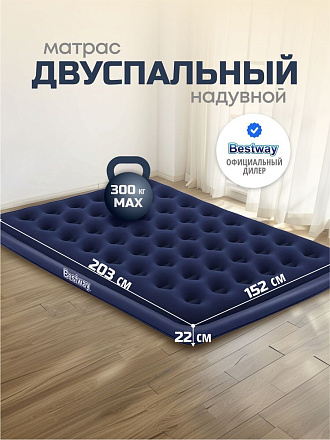 Матрас надувной Bestway, 203х152х22 см, 67003, без насоса, флокированный, ортопедический, 300 кг