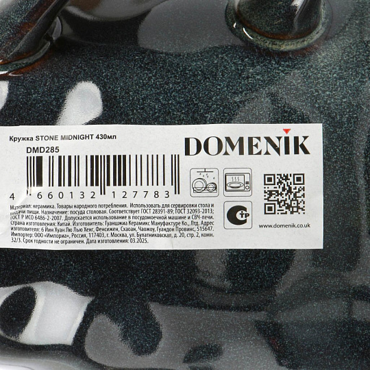 Кружка керамика, 430 мл, Stone Midnight, Domenik, DMD285