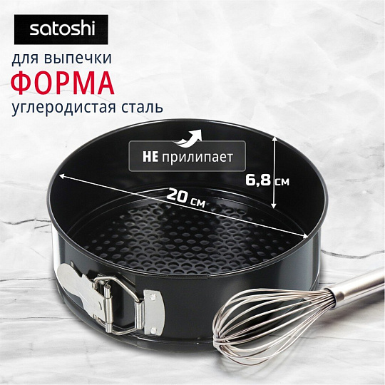 Форма для запекания углеродистая сталь, 20х6.8 см, антипригарное покрытие, круглая, разъемная, Satoshi, Виссан, 849-201