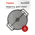 Решетка для гриля 440 мм, Гурман, DavrMetall, чугун, рукоятка чугун, круглая