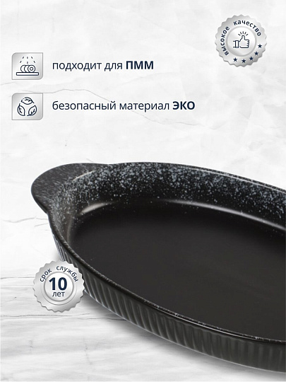 Форма для выпечки керамика, 31.5х16.5х2.5 см, 0.7 л, овальная, черная, Daniks, Полночь, Y4-8726