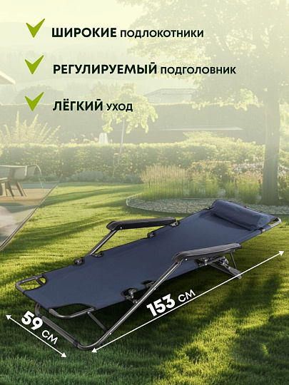 Шезлонг складной, металл, 153х59х81 см, 100 кг, синий, Ecos, CHO-153, 993136