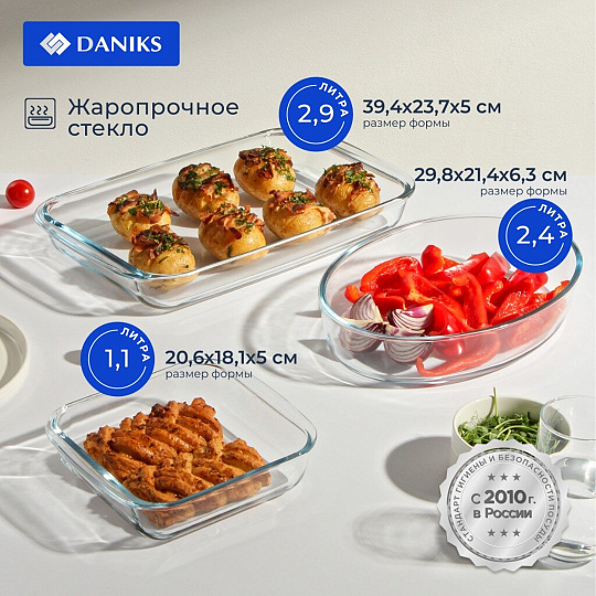 Набор посуды жаропрочной стекло, 3 шт, 39.4х23.7х5, 29.8х21.4х6.3, 20.6х18.1х5 см, 2.9, 2.4, 1.1 л, Daniks