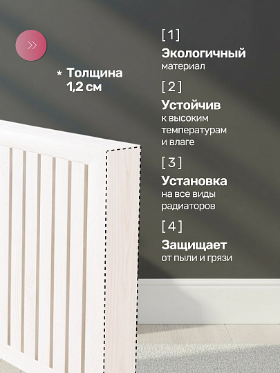 Боковина для экрана радиатора, МДФ, 156х600 мм, белая, Стильный Дом