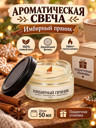 Свеча ароматическая, в банке, AromaWax, Имбирный пряник, 50 мл, 571100763