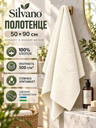 Полотенце банное 50х90 см, 100% хлопок, 500 г/м2, Кельт, Silvano, белое, Узбекистан