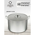 Кастрюля алюминий, 20 л, крышка алюминий, Scovo, МШ-007