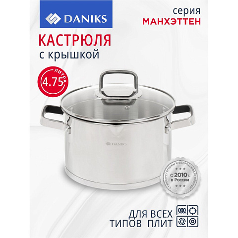 Кастрюля нержавеющая сталь, 4.75 л, с крышкой, крышка стекло, Daniks, Манхэттен, M-461-22, индукция