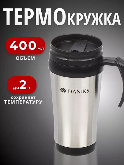 Термокружка нержавеющая сталь, пластик, 0.4 л, Daniks, колба пластик, серебряная, SL-109B