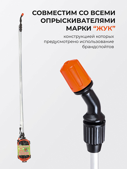 Распылитель для опрыскивателя Жук, стеклопластик, телескопическая штанга, 1260-3000 мм, 4960-00