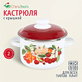 Кастрюля эмалированная сталь, 2 л, крышка сталь, цилиндрическая, СтальЭмаль, Черешня, 6RD161M, белоснежная - фото 5