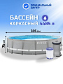 Бассейн каркасный Intex, 305х76 см, Prism Frame, 26702NP, фильтр-насос, 4485 л
