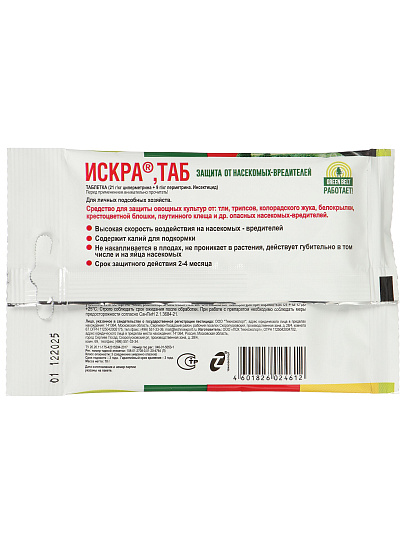 Инсектицид Искра Двойной эффект, для защиты овощных культур от болезне, 10 г, пакет, Green Belt