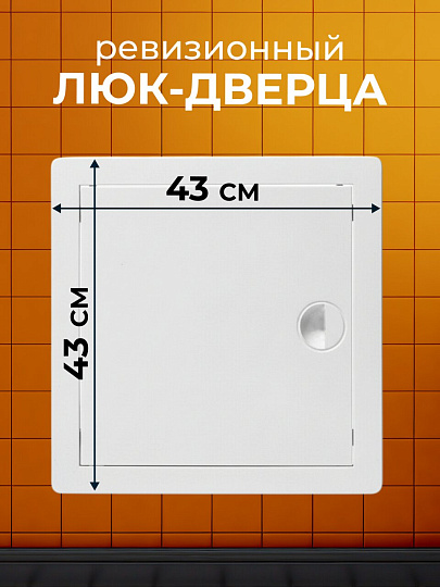 Лючок вентиляционный пластик, 400х400 мм, с ручкой, Viento, ДР4040