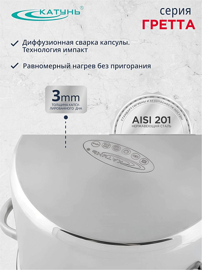Кастрюля нержавеющая сталь, 9 л, крышка нержавеющая сталь, Катунь, Гретта, КТ04-D-90, индукция