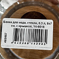 Банка для меда, стекло, 0.3 л, 9х7 см, с крышкой, Y4-9016 - фото 6