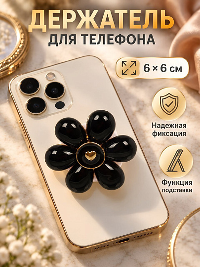 Держатель для телефона Цветок, 6х6 см, пластик, Q020002, в ассортименте