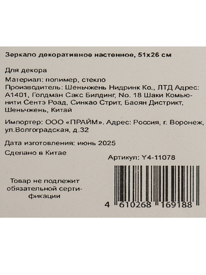 Зеркало декоративное настенное, 51х26 см, пластик, белое, Y4-11078