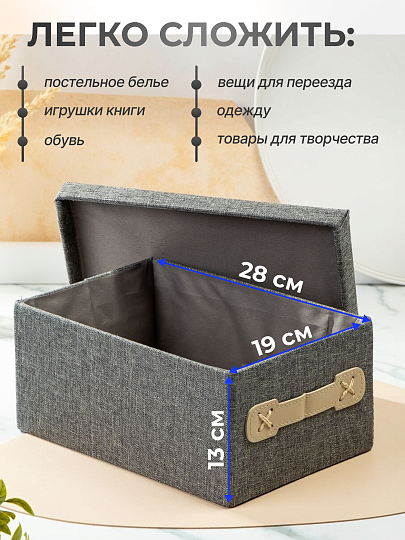 Кофр для хранения, 1 секция, с крышкой, складной, 28х19х13 см, с ручкой, серый, A290105