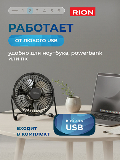 Вентилятор настольный, Rion, 2.5 Вт, USB, черный, FS40-A (QT-U401-blk)