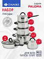Набор посуды нержавеющая сталь, 12 предметов, кастрюли 1.6,2.3,3.2,5.6, ковш 1.6, сковорода 24см, индукция, Daniks, Paloma, CW-H027