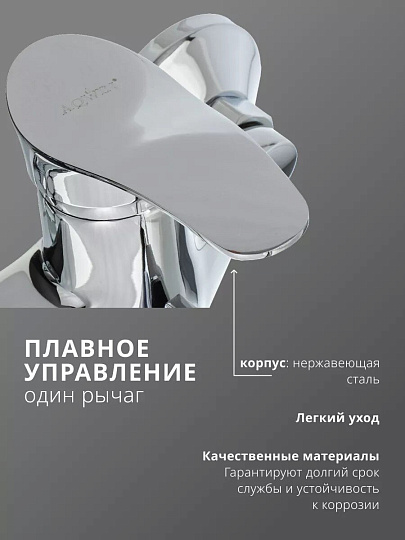 Смеситель для ванны, Aqwin, с картриджем, хром, A2201N