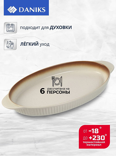 Форма для выпечки керамика, 36х18.5х3.5 см, 1 л, овальная, бежевая, Daniks, Полдень, Y4-8729