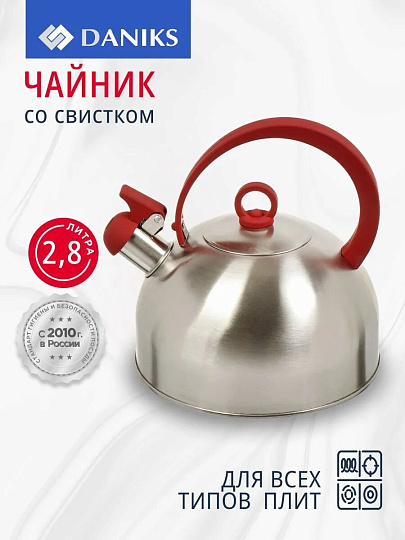 Чайник нержавеющая сталь, 2.8 л, со свистком, зеркальный, ручка с покрытием, нейлон, Daniks, индукция, GS-04003
