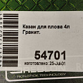 Казан алюминий, антипригарное покрытие, 4 л, Гранит, с крышкой, Мечта, 54701 - фото 8