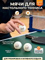 Мяч для настольного тенниса, 3 шт, коробка, TB001