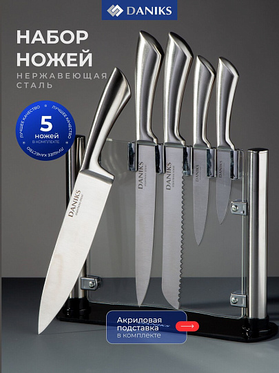 Набор ножей 6 предметов, нержавеющая сталь, рукоятка нержавеющая сталь, с подставкой, акрил, Daniks, Урбан, YW-A235N