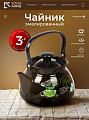 Чайник сталь, эмалированное покрытие, 3 л, ручка металлическая, Керченский металлургический завод, Мохито, черный, 42115-123/6-У4