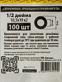 Прокладка сантехническая 100 шт, 1/2'', ПВХ, прозрачная, СантехКреп, 2.11.1.Ф - фото 4