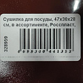 Сушилка для посуды, 47х30х28 см, в ассортименте, Росспласт, Лидия, РП-121 - фото 4