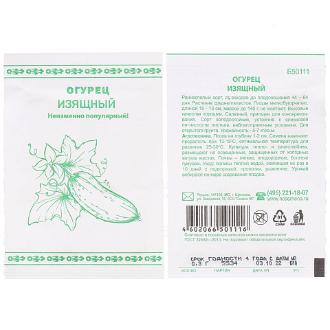 Семена Огурец, Изящный, 0.3 г, Первая цена, белая упаковка, Русский огород
